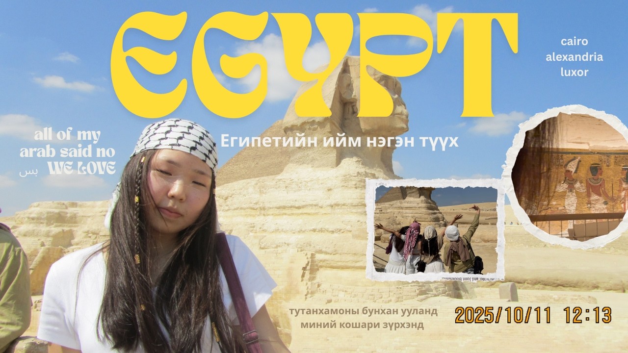 Ийм нэгэн Египет явсан түүх ⭐️ cairo - alexandria - luxor ta nar suga bol l scamduulna