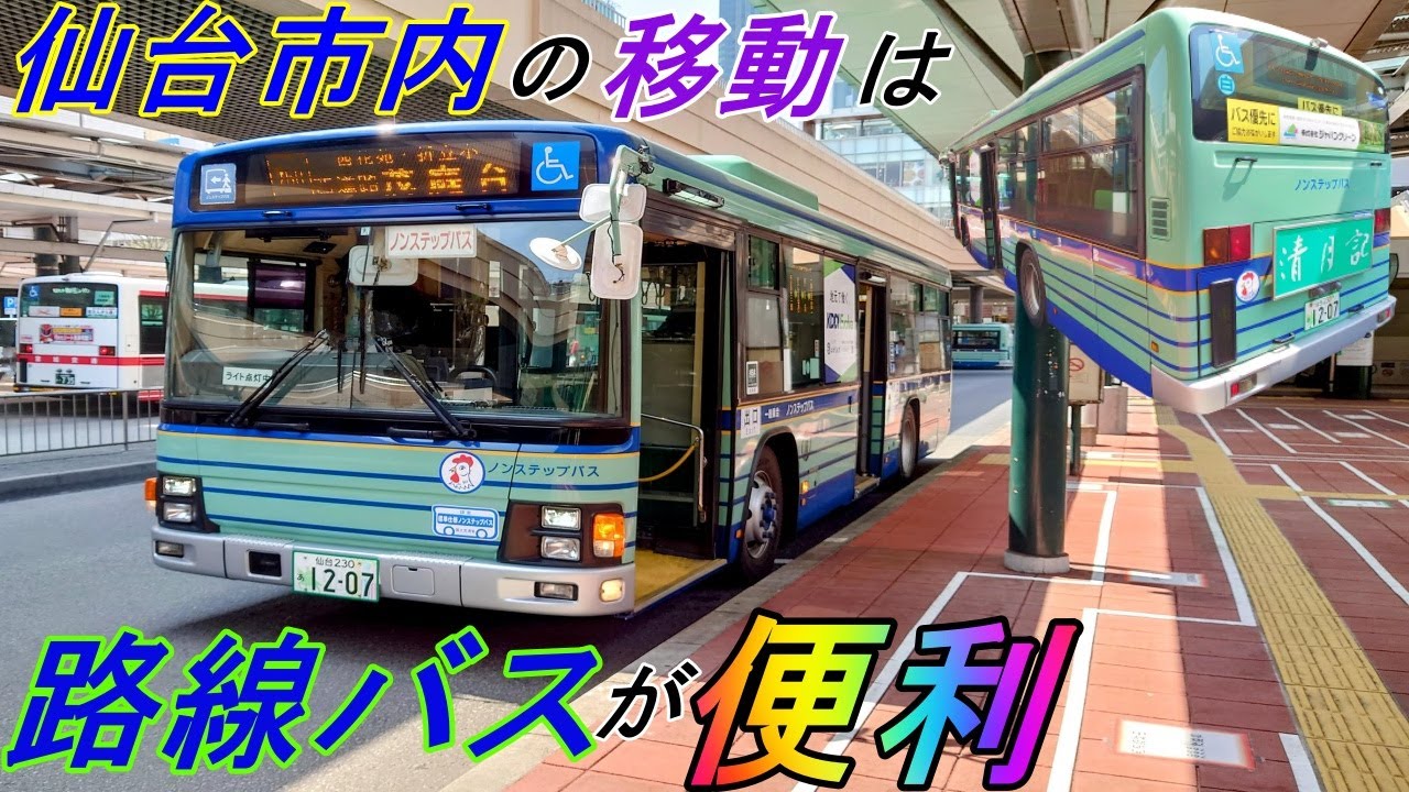 【仙台市営バス・日野ブルーリボンⅡ】ドッカンターボエンジン音が心地よい【路線バスレビュー】