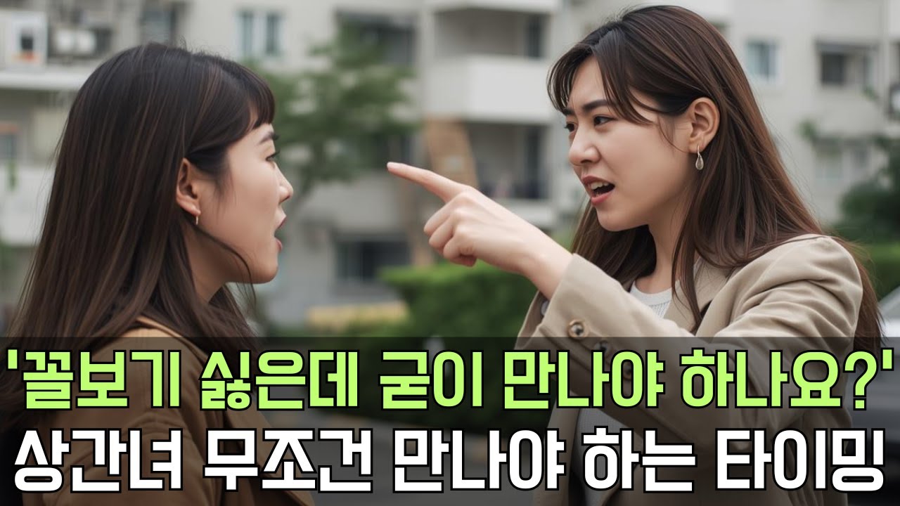 상간녀 만나기 싫어도 꼭 만나야 하는 타이밍 Ep.369 [이거나고거나]