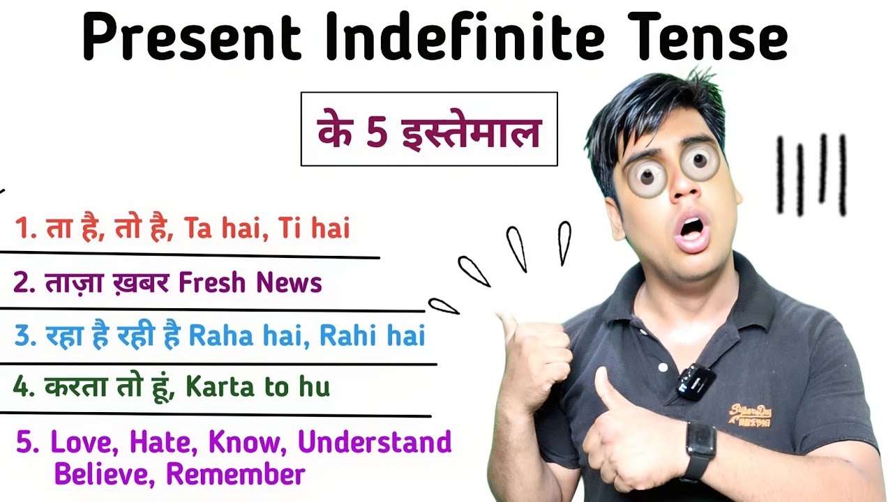 पूरी English बस एक Tense के अंदर है || Super Tense, the Present Indefinite Tense