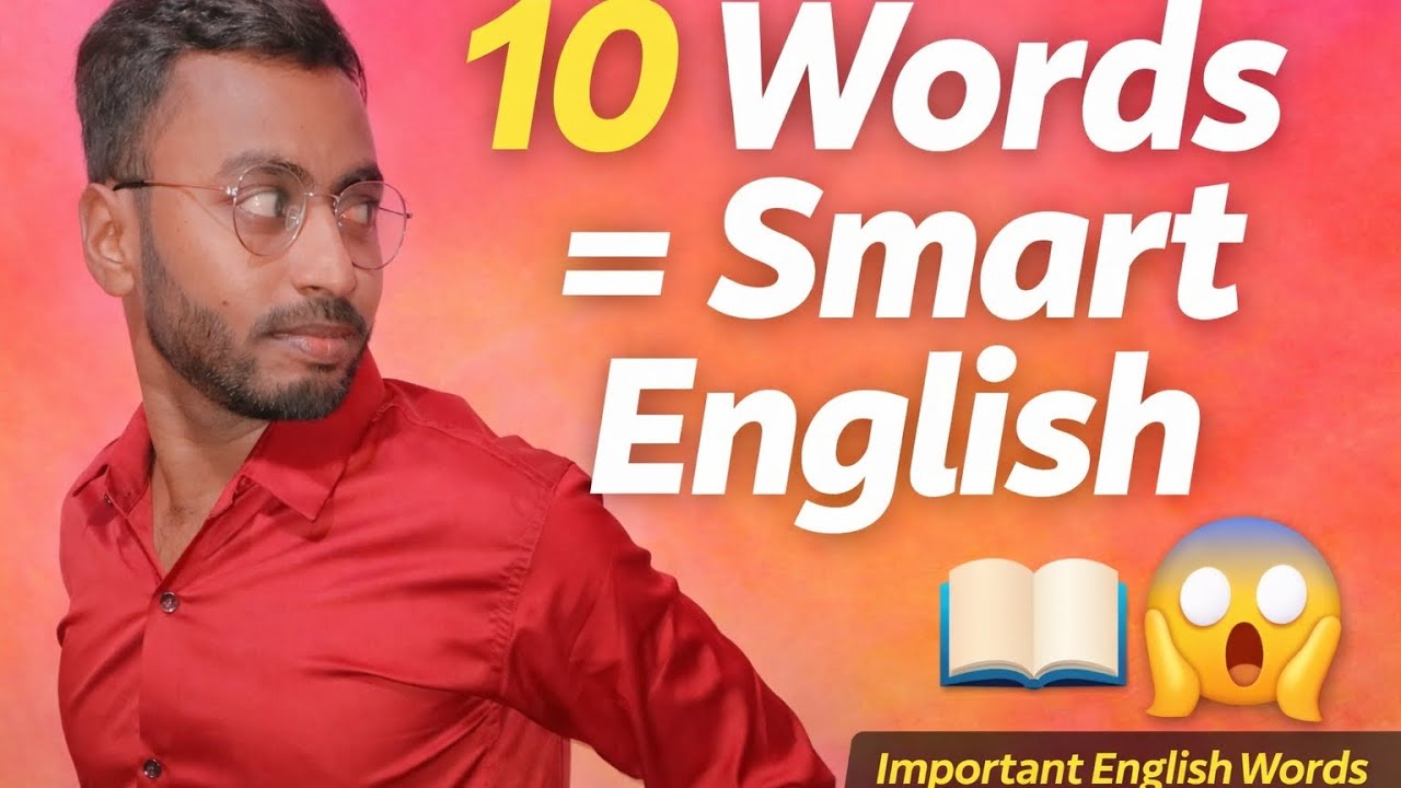 ये 10 Words सिख लिए तो english आपके मुट्ठी में होगी 😧# english speaking practice # daily using words
