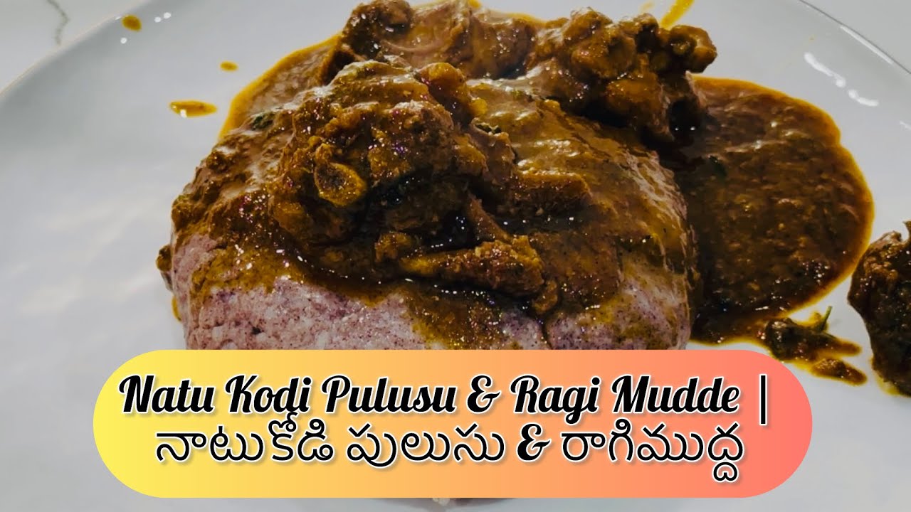 Natu Kodi Pulusu & Ragi Mudde  | నాటుకోడి పులుసు & రాగిముద్ద