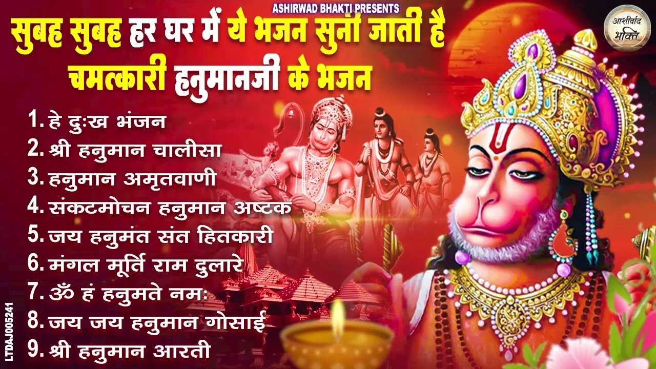 हनुमान जी के सुपरहिट भजन Hanuman Bhajan l Balaji Bhajan 2025 New Superhit Hanuman Ji Bhajan 2025