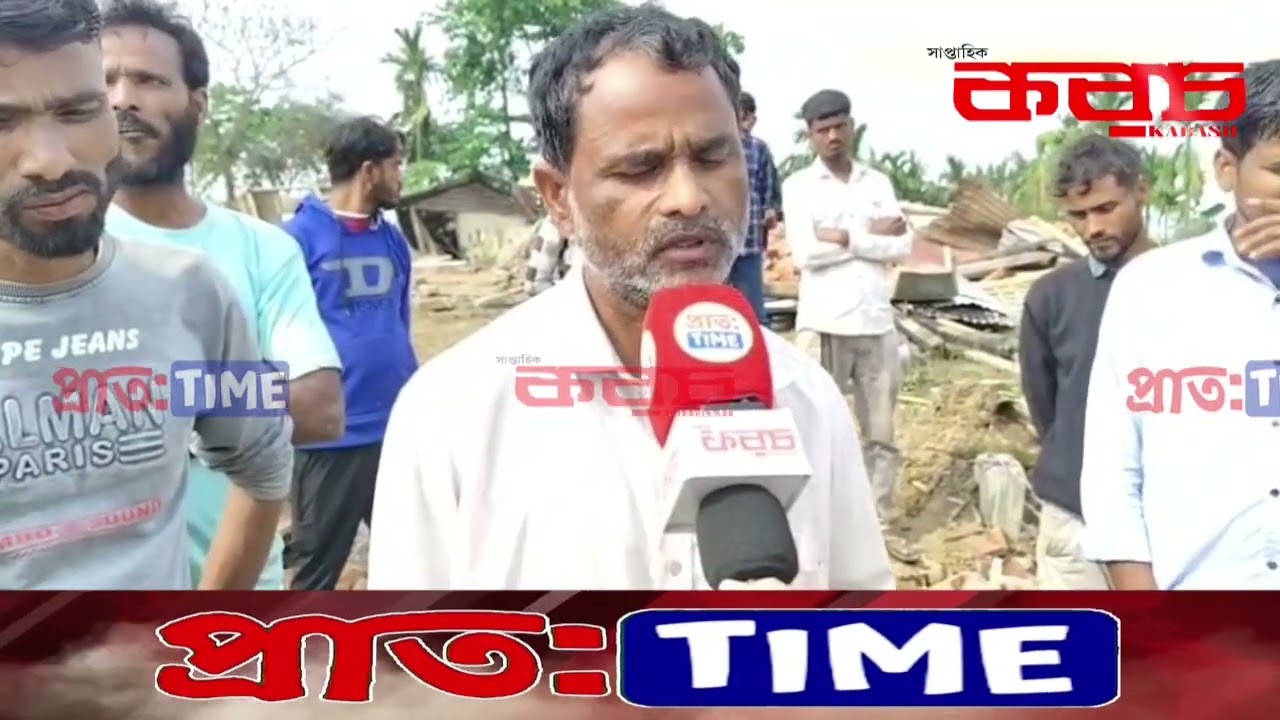 আজি  বঙৰা ইছলামপুৰৰ উচ্ছেদিত মানুহ খিনি সচাকৈয়ে অচিনাকি আছিল নেকি