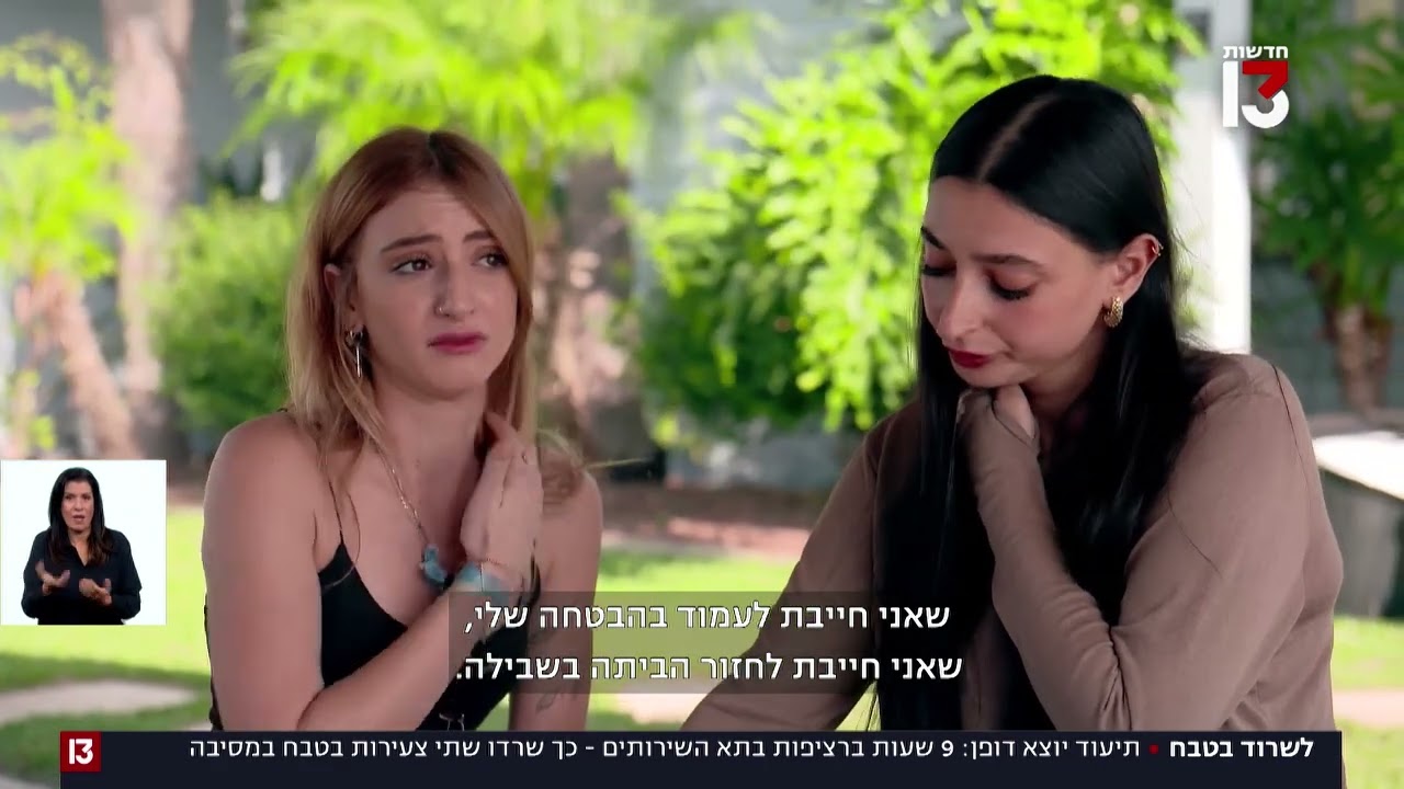 9 שעות רצופות בתוך תא שירותים - כך שרדו שתי צעירות את מסיבת הנובה
