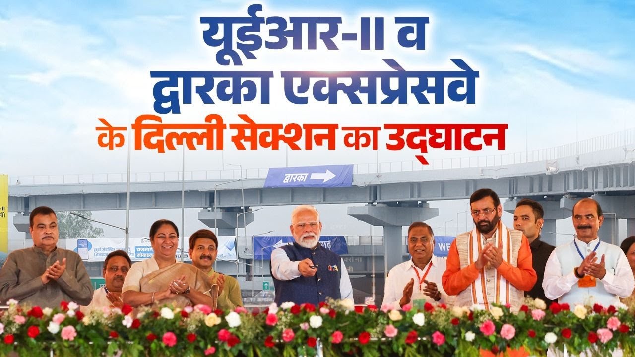 LIVE: PM Modi inaugurates Delhi section of UER-II and Dwarka Expressway from Rohini