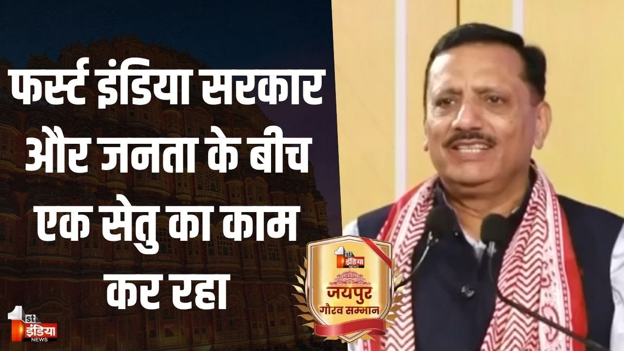 Jaipur Gaurav Samman 2025: First India के CEO एंड मैनेजिंग एडिटर Pawan Arora का संबोधन