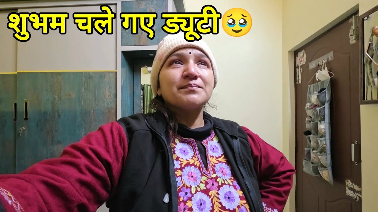 बेटी को छोड़कर इस बार ड्यूटी जाना था सबसे मुश्किल😪 Monika Silori Vlog
