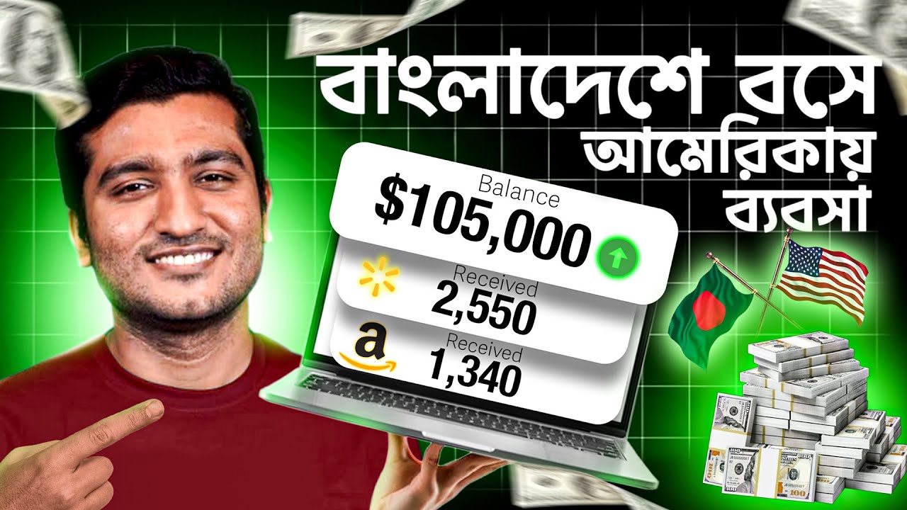 না জানলেই লস!  ৩ টি উপায়ে বাংলাদেশ থেকে Amazon আর Walmart এ কাজ করে ঘরে বসে আয় করুন!