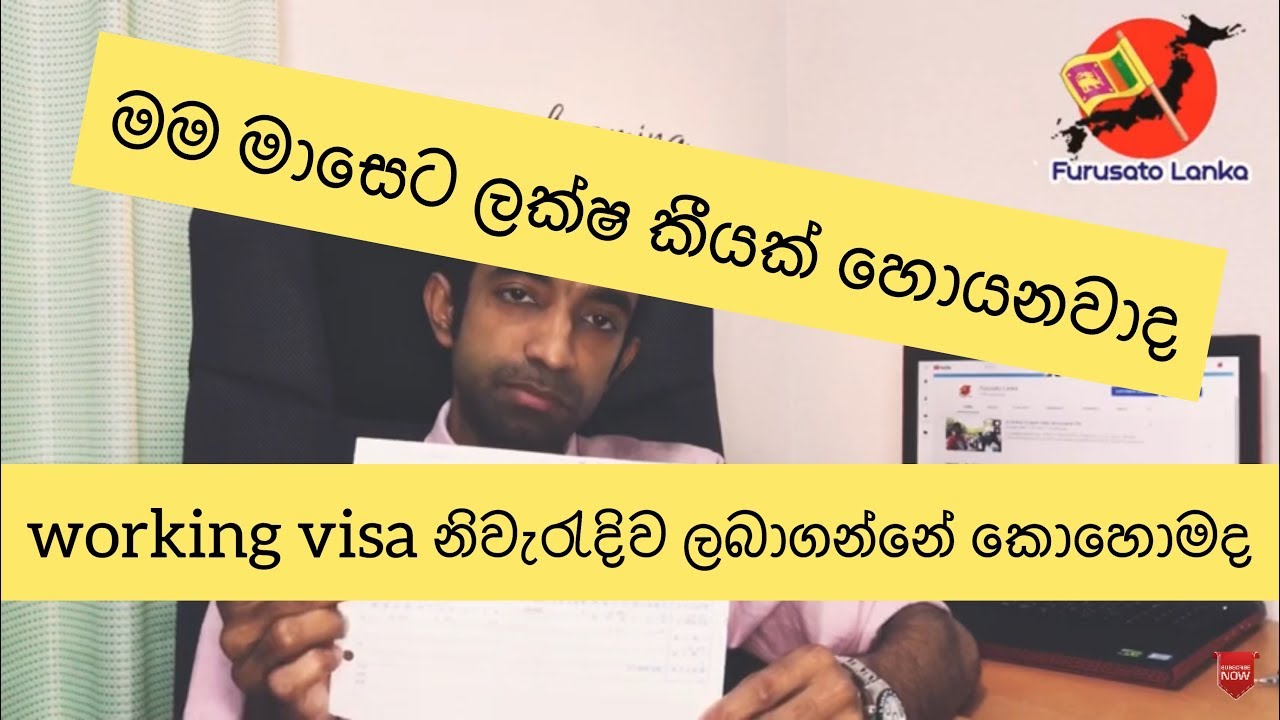 Japan visa sinhala 2020 | ජපන් ජොබ් වීසා #furusatolanka