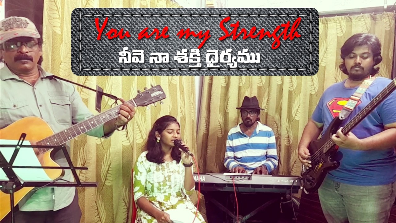 You are my strength when I am weak | నీవే నా శక్తి ధైర్యము | christian worship song