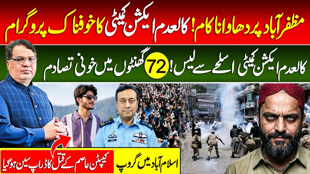 Rawalakot Dharna Latest | 9th July Muzaffarabad March | Group Captain Asim Tariq Islamabad Incident