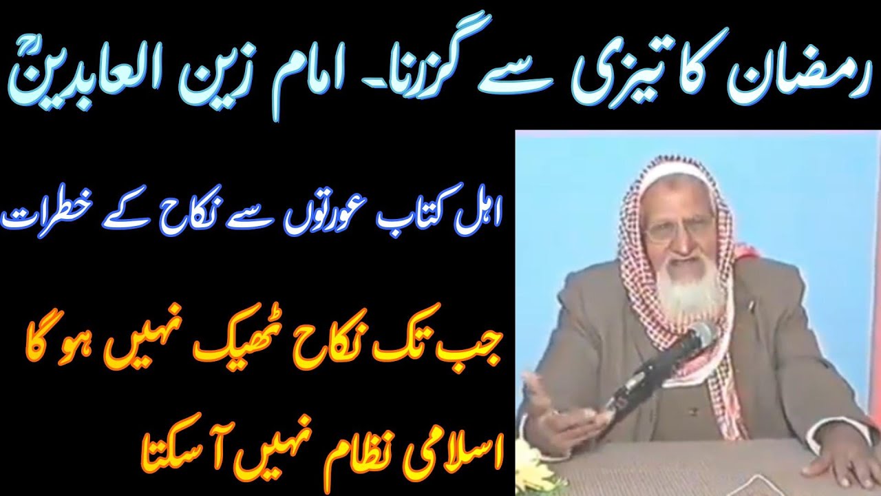 Ramzan - Islam Aur Nikah - Molana Ishaq Madni