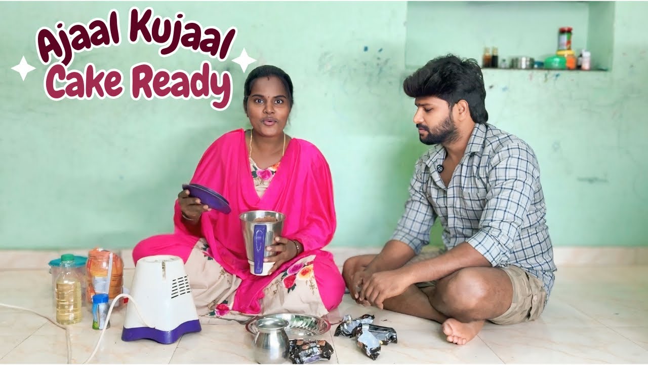நாங்க செஞ்ச அஜால் குஜால் cake 🎂 | #vlog #funny #comedy @ammuarasan