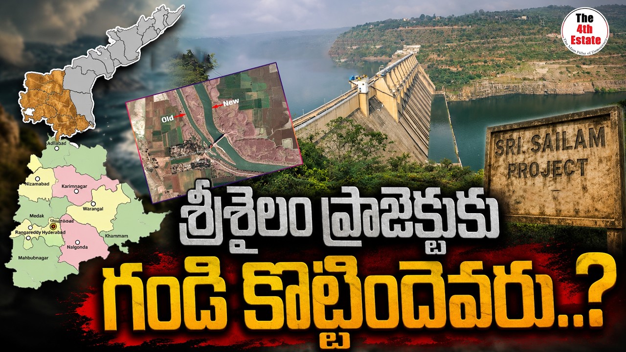 శ్రీశైలానికి గండి కొట్టిందెవరు? | Potireddypadu : The Water Story Behind Rayalaseema & Telangana