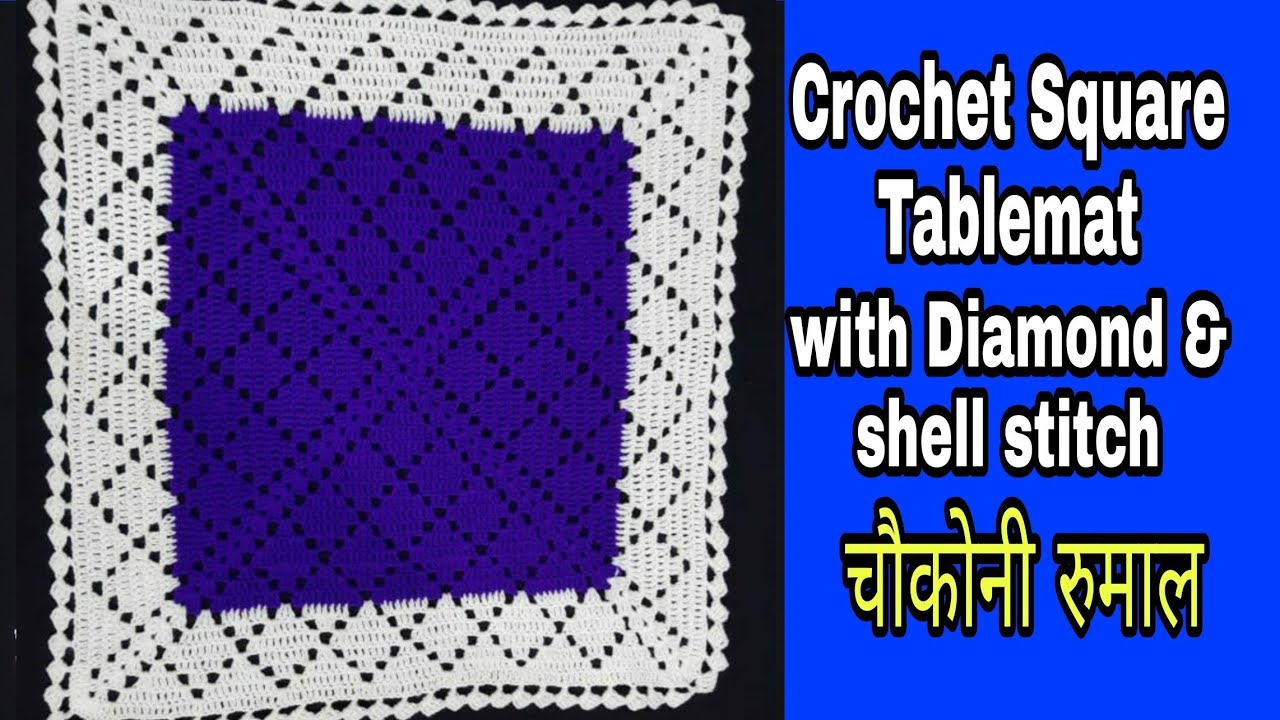 How to crochet Tablemat with Diamond stitch & Shell stitch / चौकोनी रुमाल प्रकार - 79