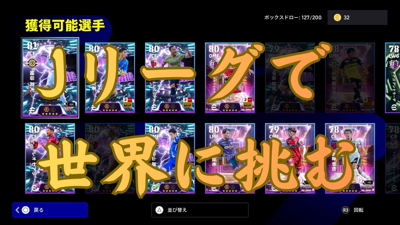 絶対に活躍させたい。Div3~【efootball2026/PS5】
