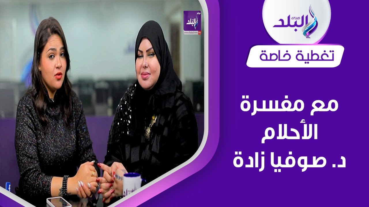 رمضان والرؤى في المنام   رسائل إلهية وتحذيرات وراء أحلام الشهر الكريم   مع مفسرة الأحلام د  صوفيا زا