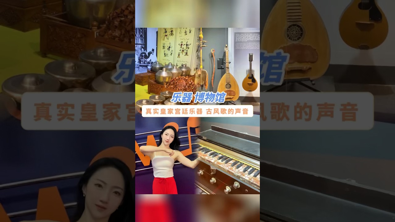 古代人没有手机，原来是这样听音乐的 ，乐器博物馆 #古代 #乐器 #音乐 #国家博物馆 #博物馆