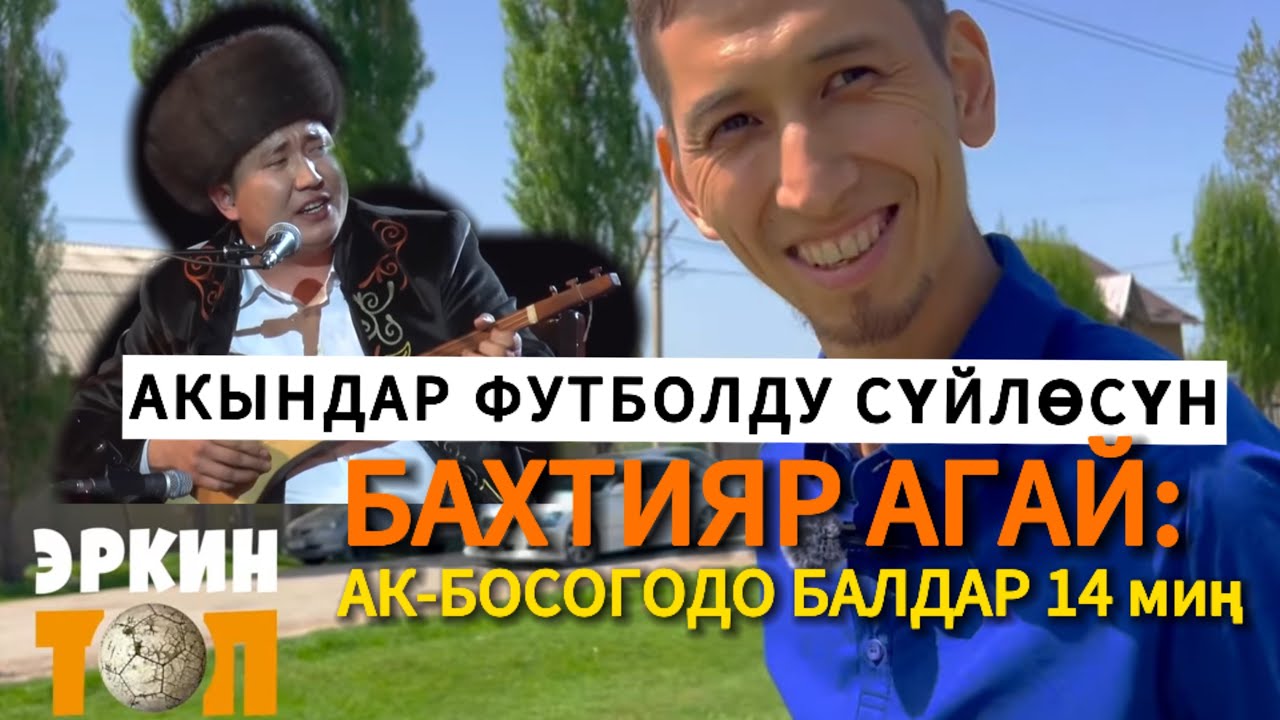 АК-БОСОГО 1: ПЛАНДАШТЫРУУ