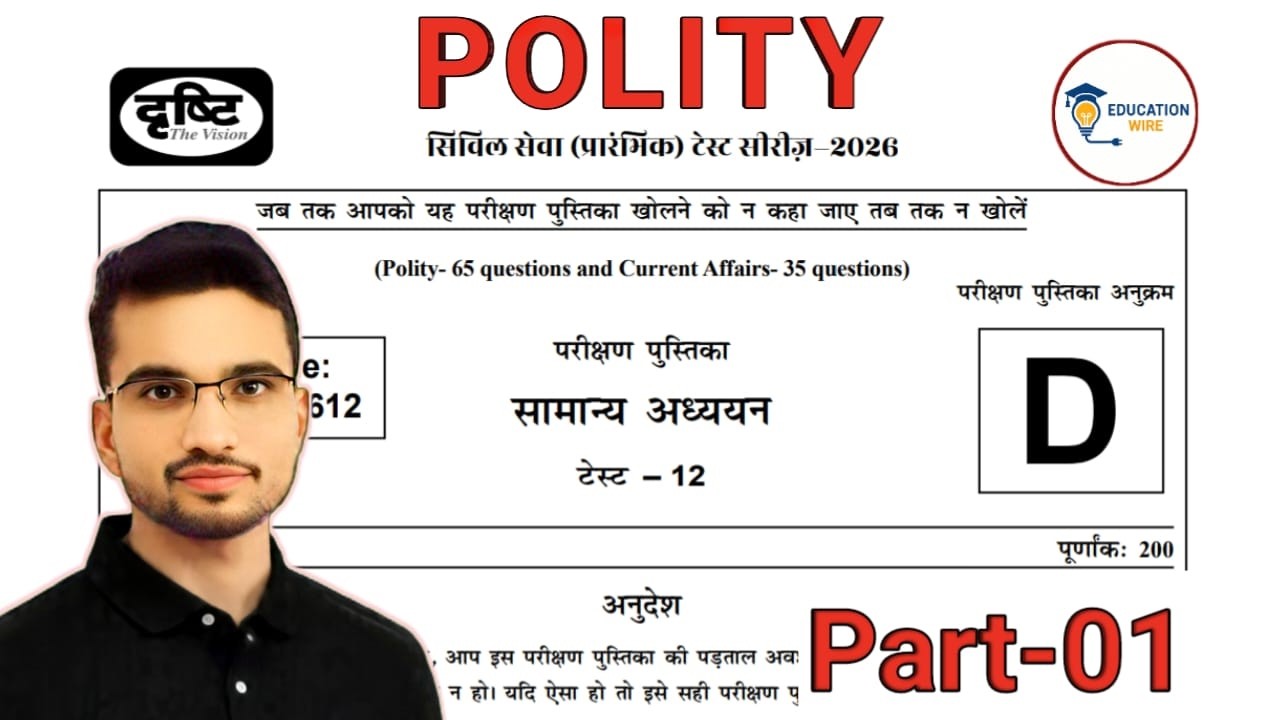 upsc prelims test series 2026 | drishti ias test series 2026 | polity test | test-12 | #politytest