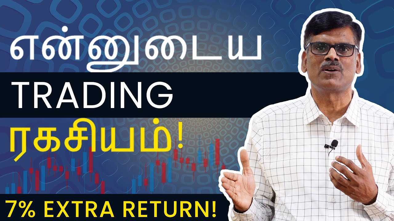 என்னுடைய முக்கியமான TRADING SECRET - 7% EXTRA லாபம் Guarantee