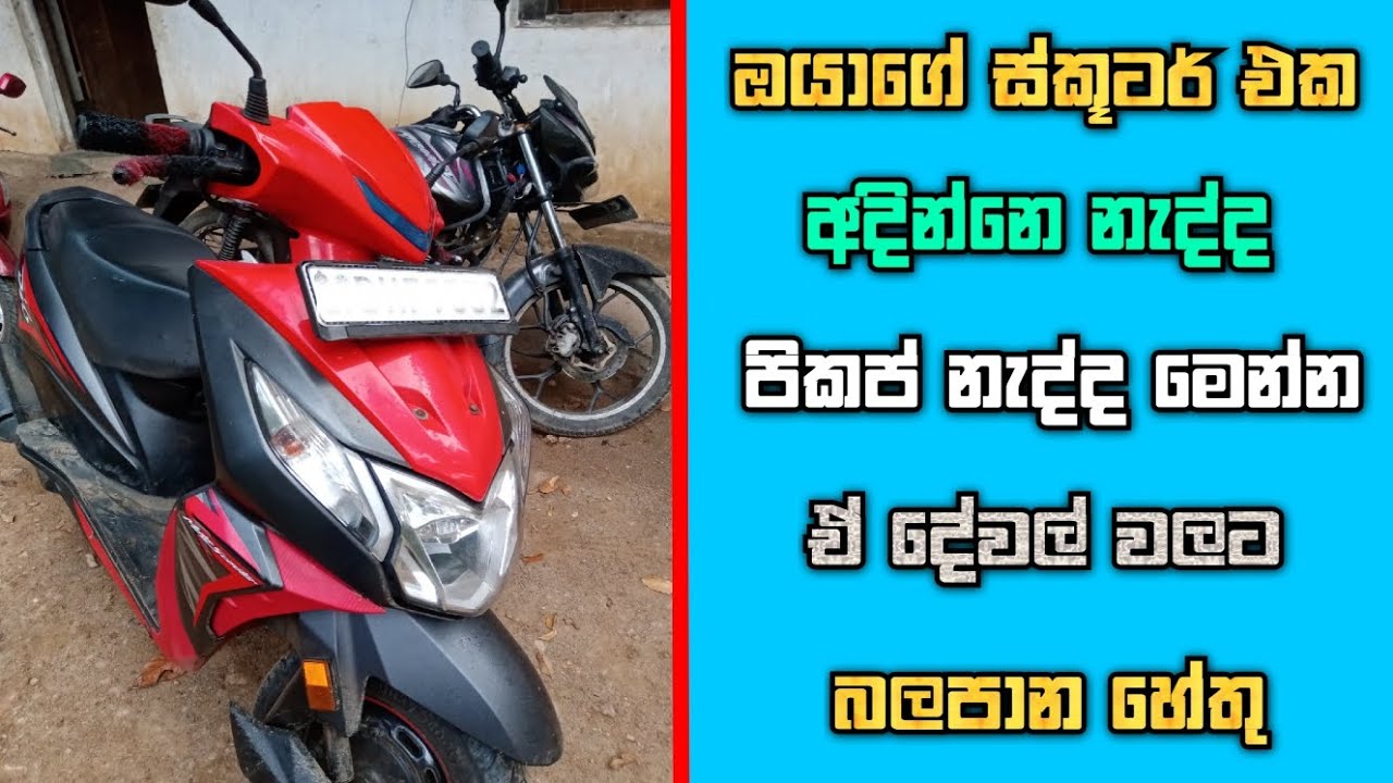 Here are the reasons why your scooter won't pull | Scooter pickup problem Piston With Anu Bro