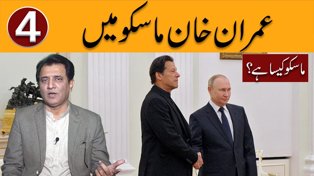 Imran Khan in Moscow | Habib Akram