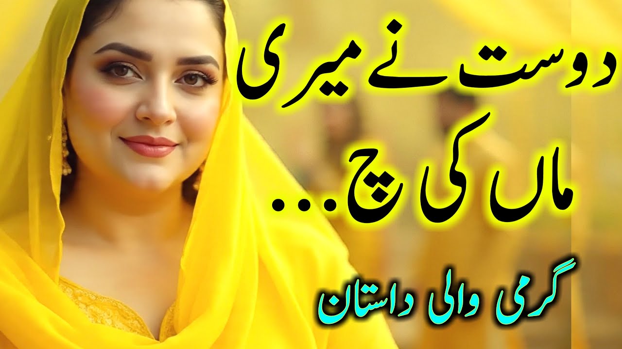 Dost Ki Maa | Bold Novel Story | Urdu Story Ghar
