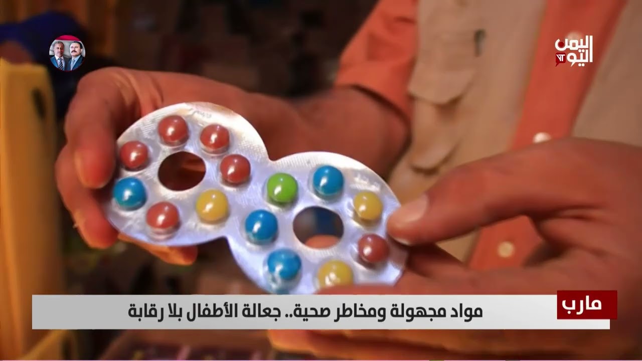 مارب | مواد مجهولة ومخاطر صحية.. جعالة الأطفال بلا رقابة - تقرير: فؤاد المجيدي