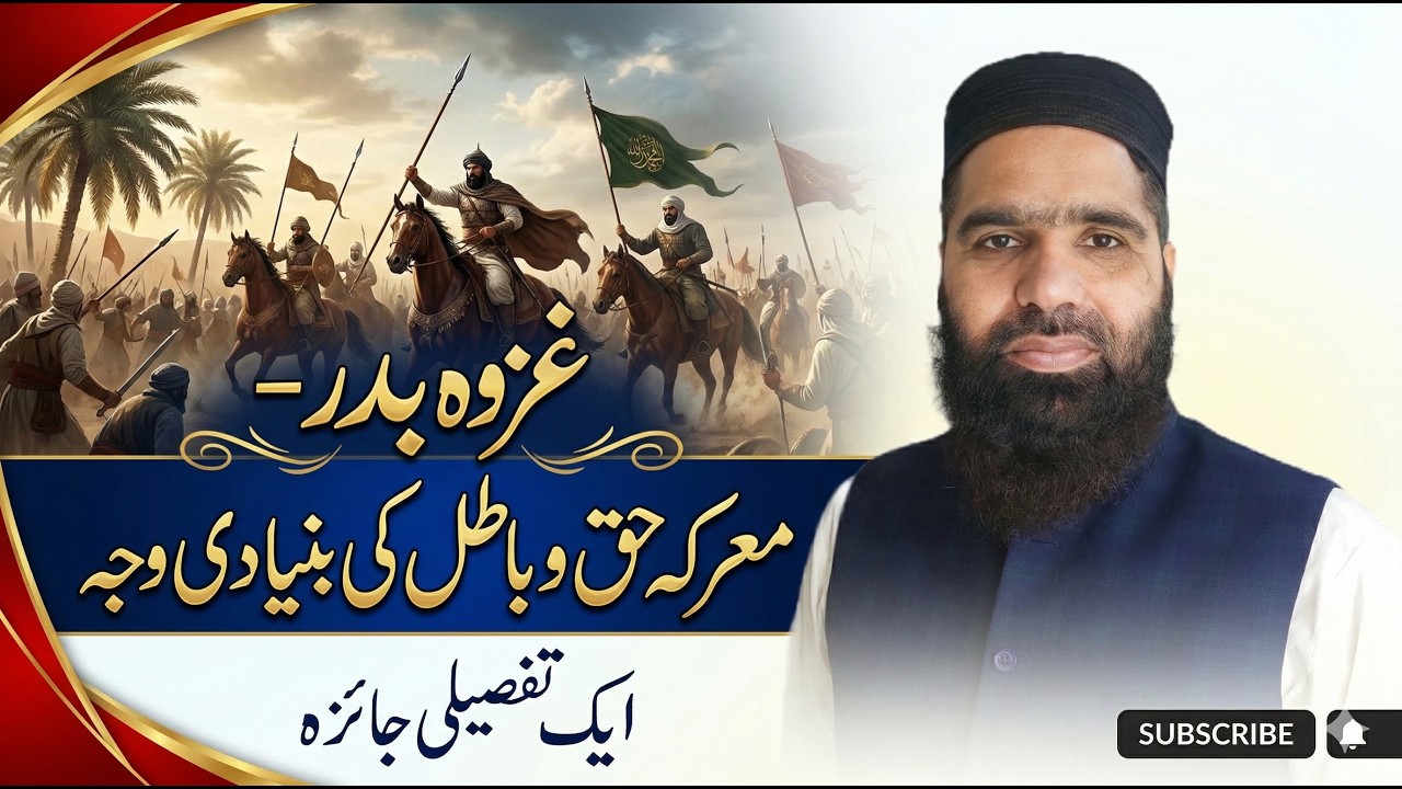 غزوہ بدر | معرکہ حق و باطل کی بنیادی وجہ | Battle of Badr History in Urdu | @IbnUlAsadi 