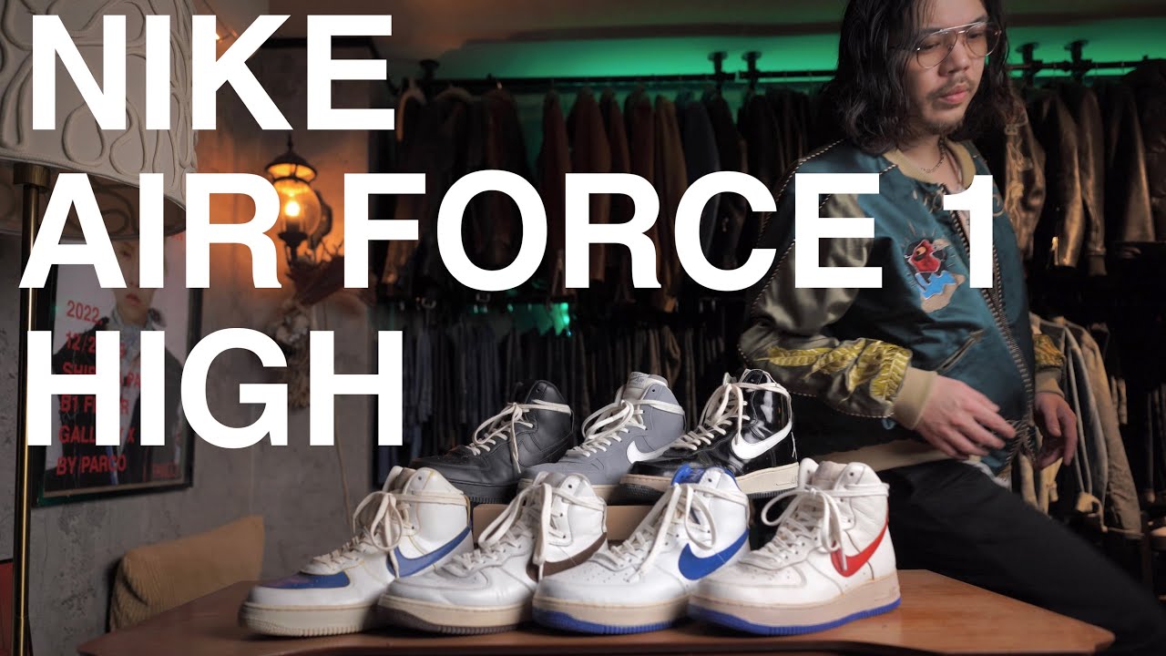【エアフォース1】シューレースでアレンジしているハイカット。不遇なモデルを愛でる　NIKE air force 1 high Kicks Wrap