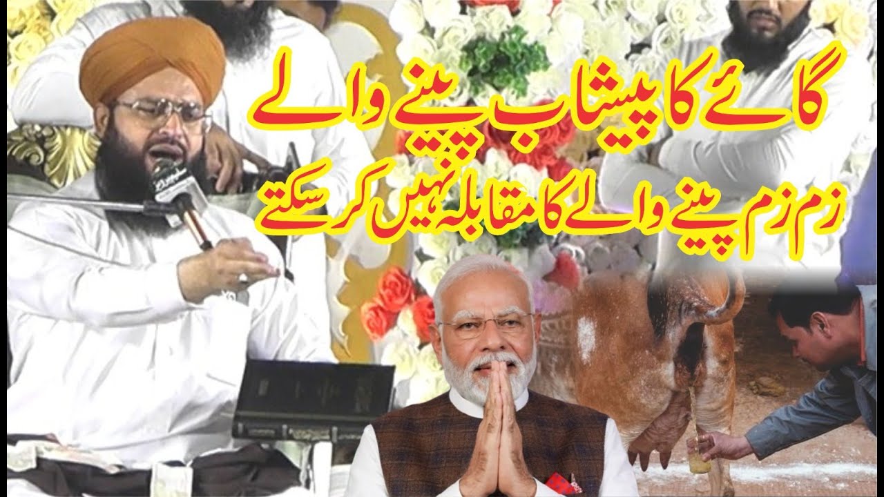 Gaye Ka Peshab Pene Wale Zam Zam Pena Walin Ka Muqabala Nahi Kar Sakte ||  Mufti Samar Abbas Attari