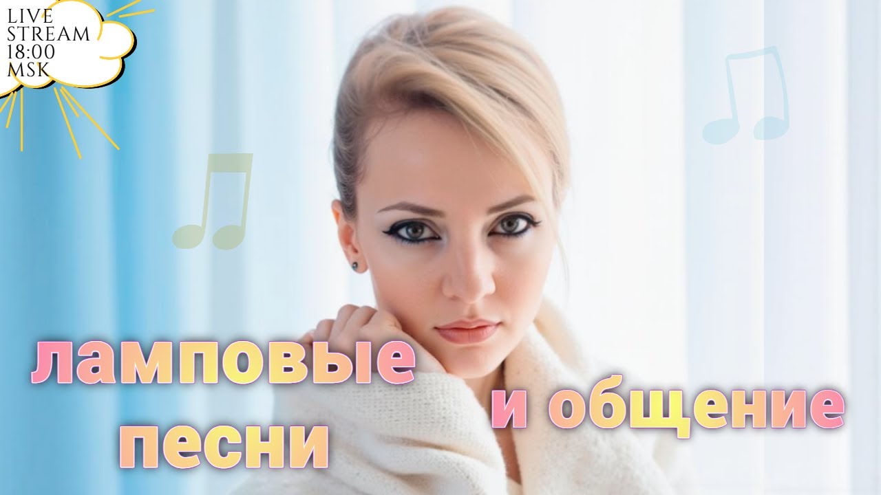 ЛАМПОВЫЕ ПЕСНИ И РАЗГОВОРЫ (ВЕРТИКАЛ) 