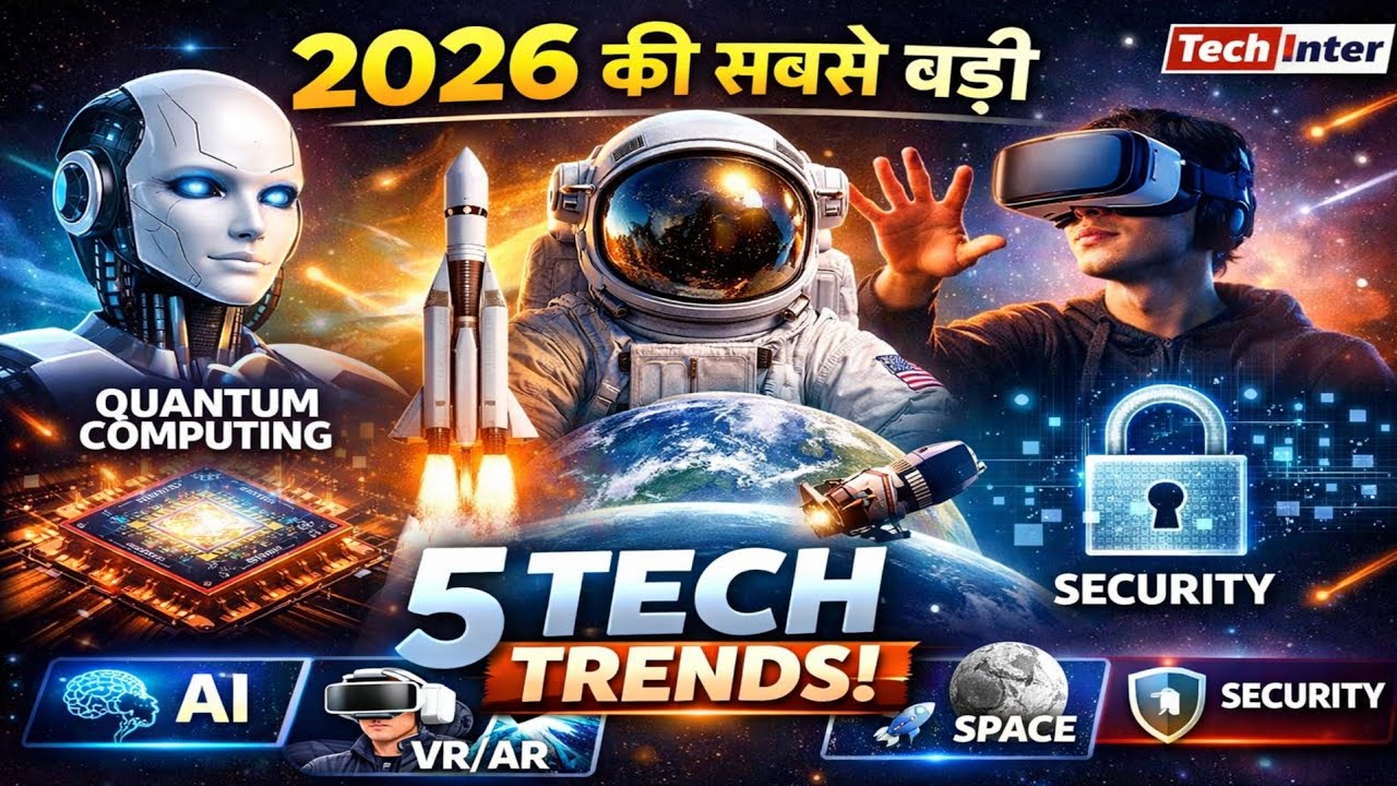 2026 की सबसे बड़ी 5 Tech Trends || 2026 Tech Trends || Al Quantum, VR और Space Tech Explained!"