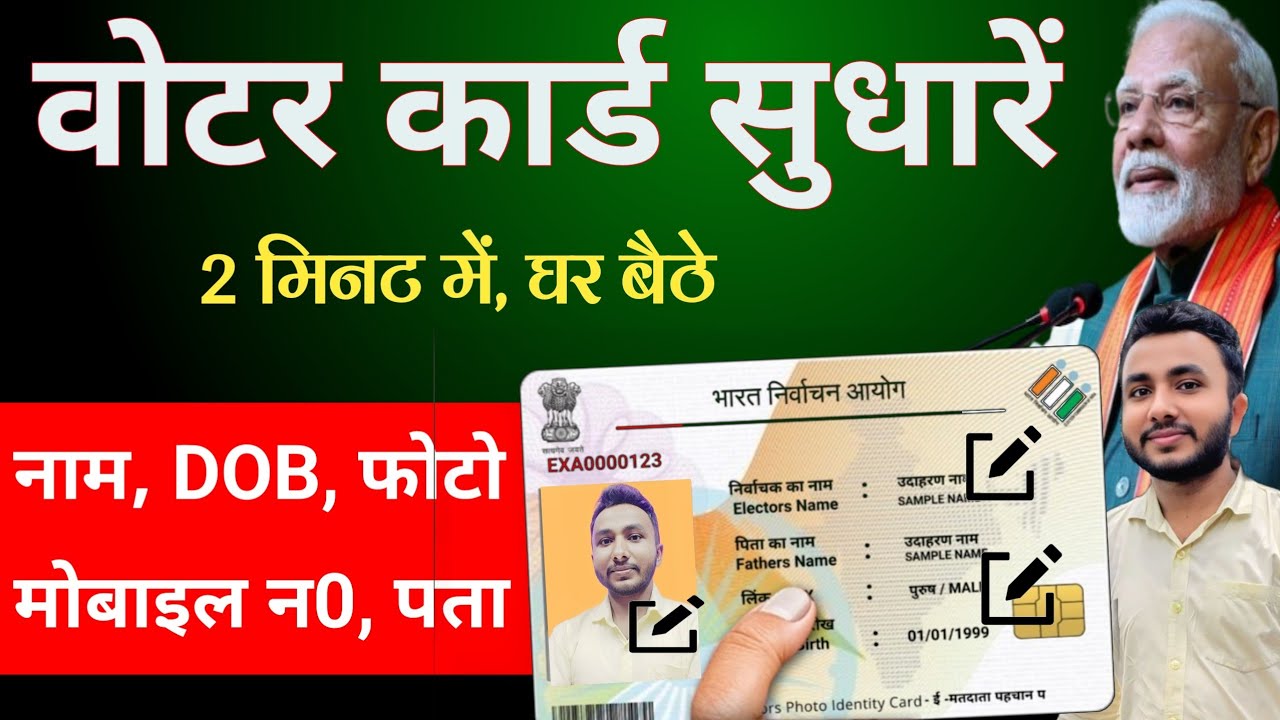 Voter ID Card Correction Online 2026 Voter Card Me Name Kaise Change Kare | Photo Change Voter