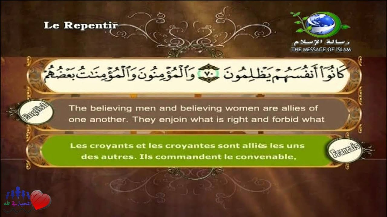 Sourate At-Tawba | Al-Lahouni (9) سورة التوبة | مصطفى اللاهوني