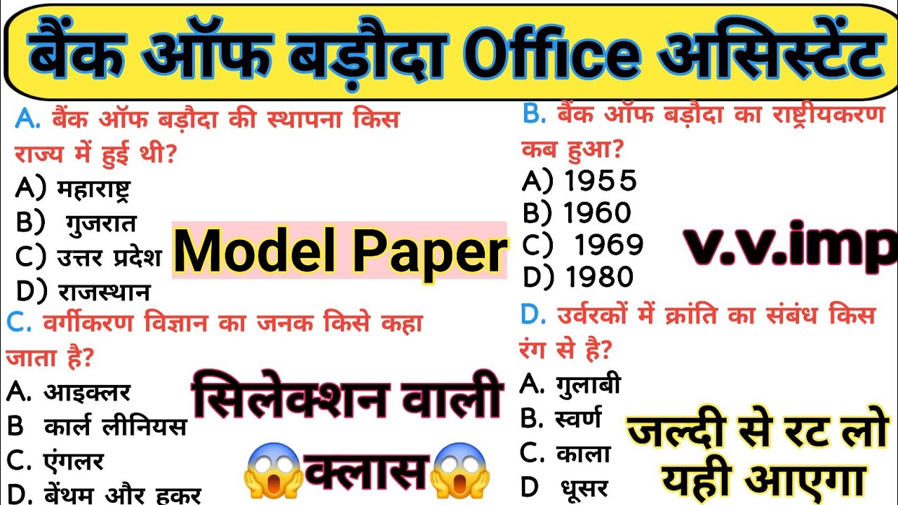 Bank of Baroda Office Assistant Peon 2025 | Model Paper | BOB Peon Previous Year Paper | BOB Exam