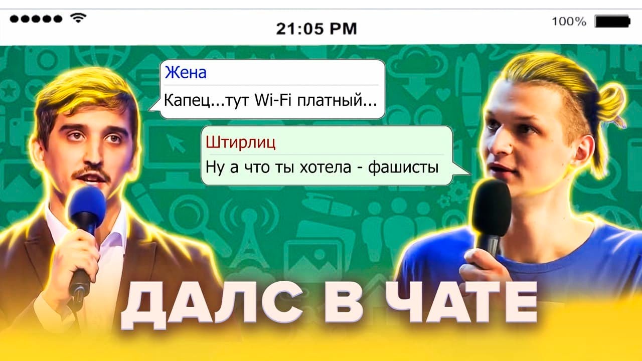 КВН. ДАЛС. Чаты, СМС, ролики для YouTube. Полная коллекция
