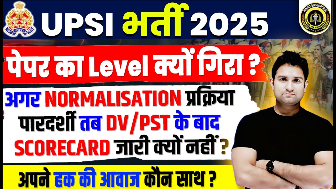 UP SI BHARTI 2025 | UP SI 2026 EXAM LEVEL | UP SI EXPECTED CUT OFF | UPSI NORMALISATION | SAFE SCORE