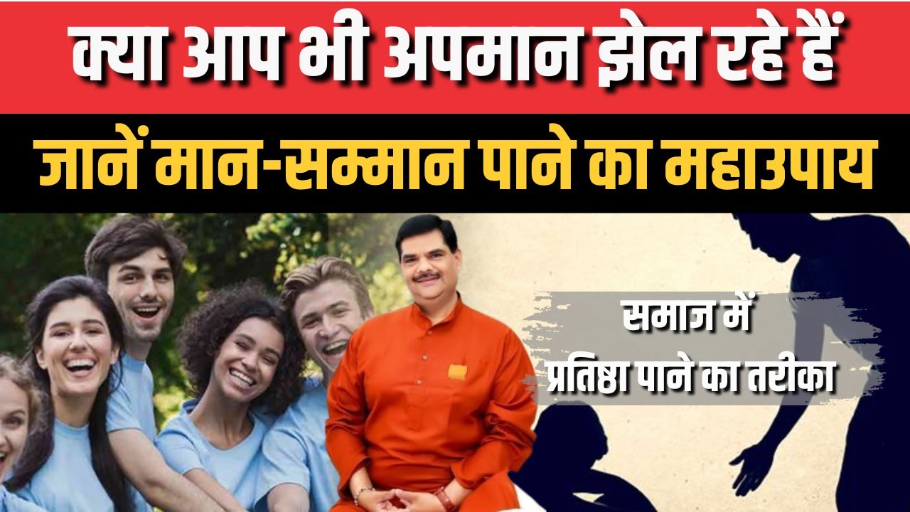 Self Respect | The secret to gaining respect in life | respect in society | Pawan Sinha | Family ...