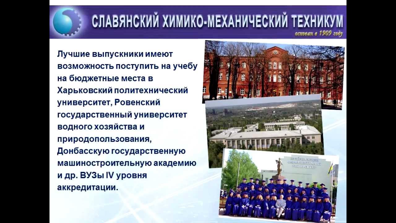 Абитуриенту Славянского ХМТ 2012