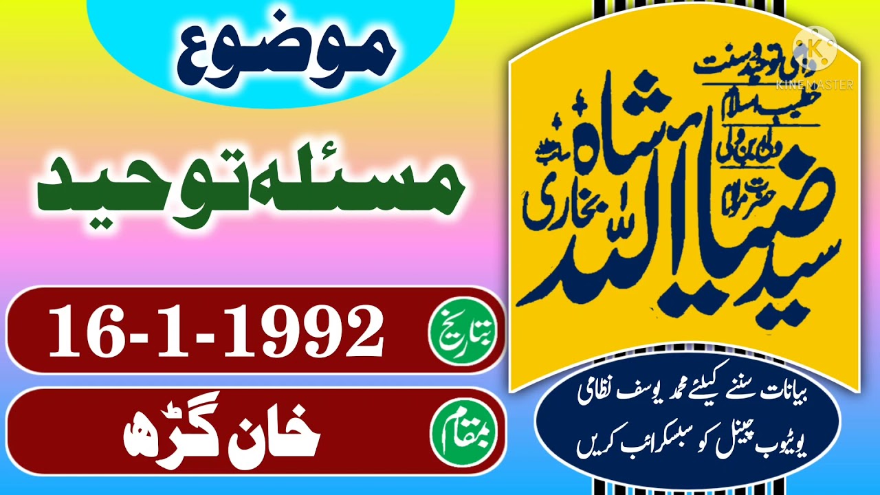 سید ضیاء اللہ شاہ بخاری صاحب