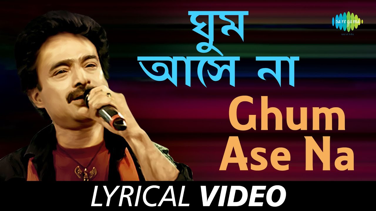 Ghum Ashe Na | Nachiketa Chakraborty | Samoyer Daanaay Nachiketa | Lyrical