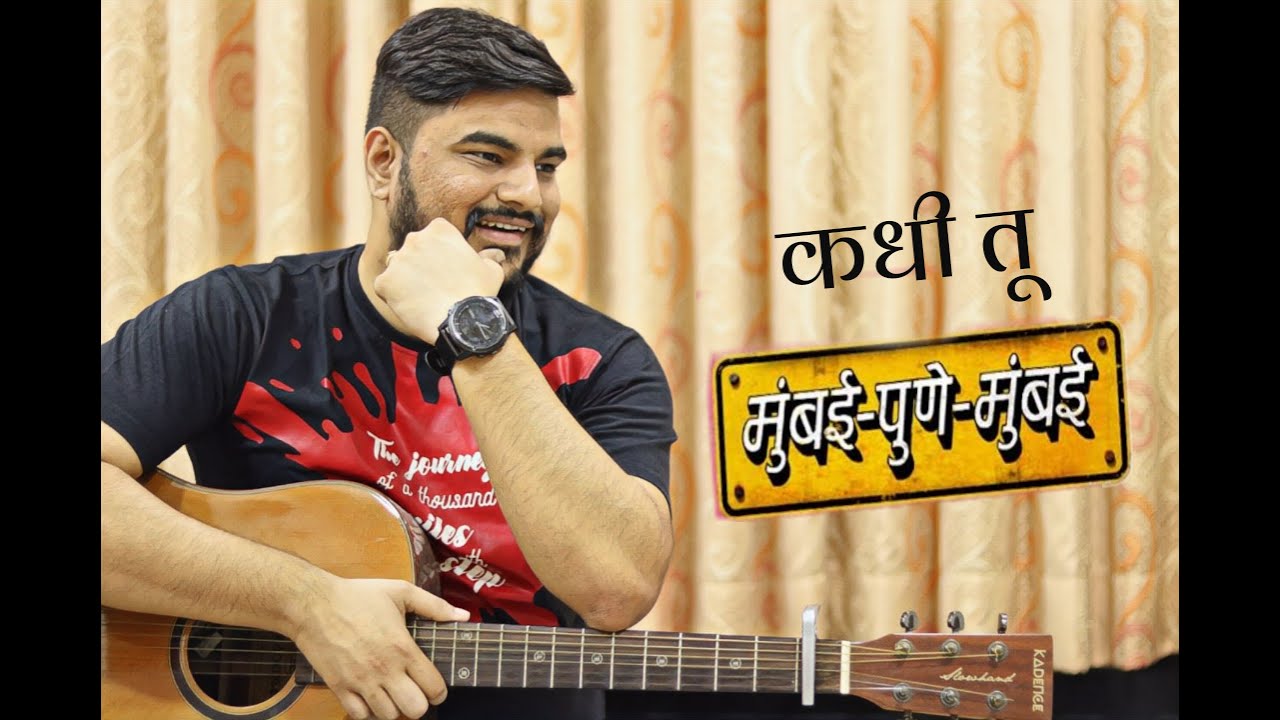 Kadhi Tu | Mumbai Pune Mumbai | Guitar Cover