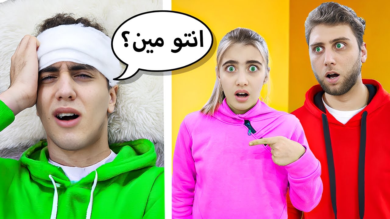 أخي فقد الذاكرة !