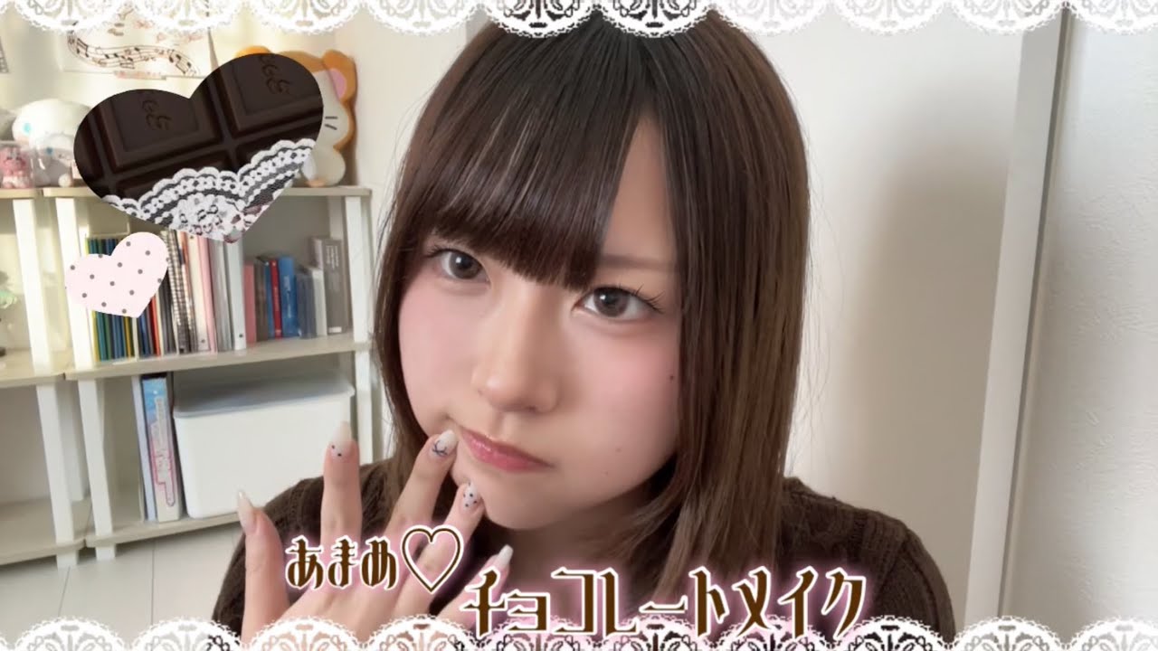 あまめ♡チョコレートメイク