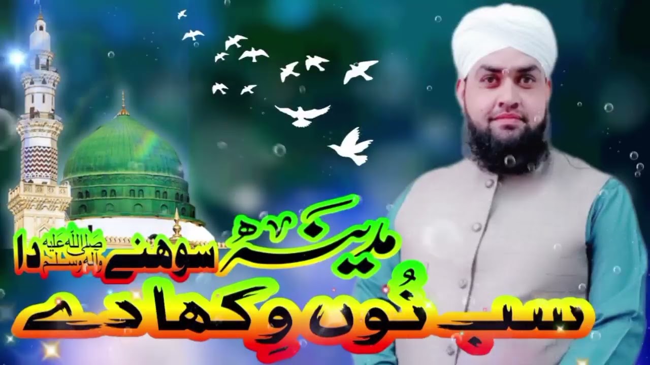 Madina Sohne ﷺ Da Sub Nu Vikha De By Sahibzada Mudassir Iqbal Mustafai