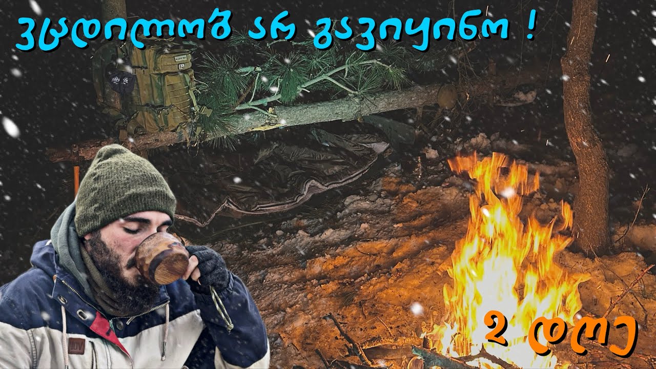 36 საათი დიდ თოვლში ! ჯიპით გავიჭედეთ...თავშესაფრის მოწყობა ღამით !