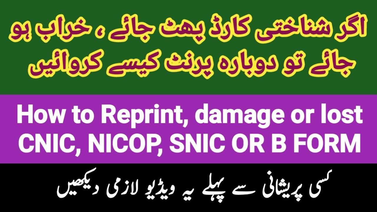 How to apply for reprint of damge or lost CNIC, SNIC, NICOP || Required Documents for damage CNIC